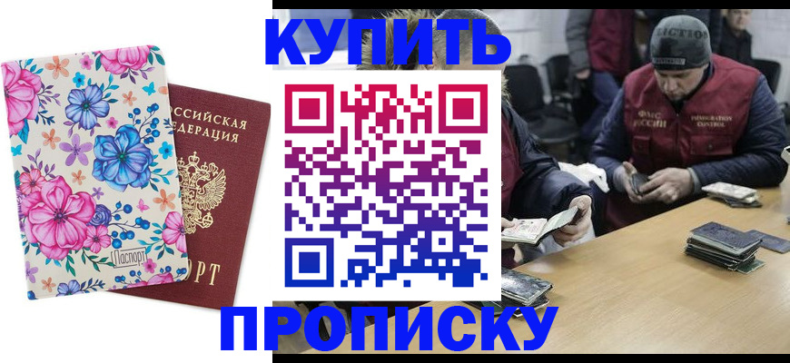 прописка регистрация в Буинске