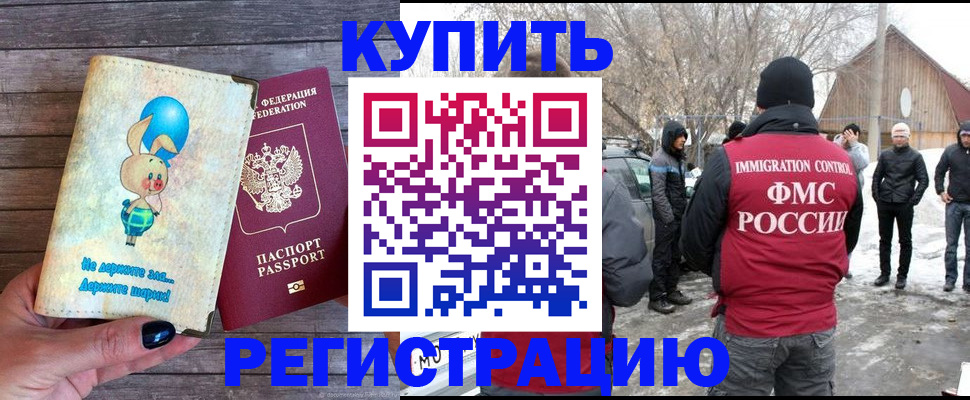 временная регистрация законно в Буинске